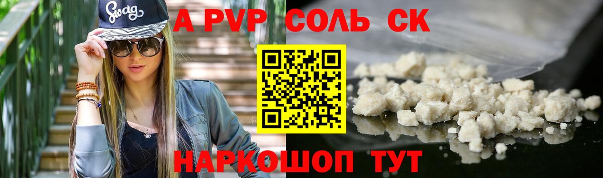 Липецк  Alpha PVP крисы CK  Alfa_PVP  Вход с VPN  Альфа ПВП Соль 
