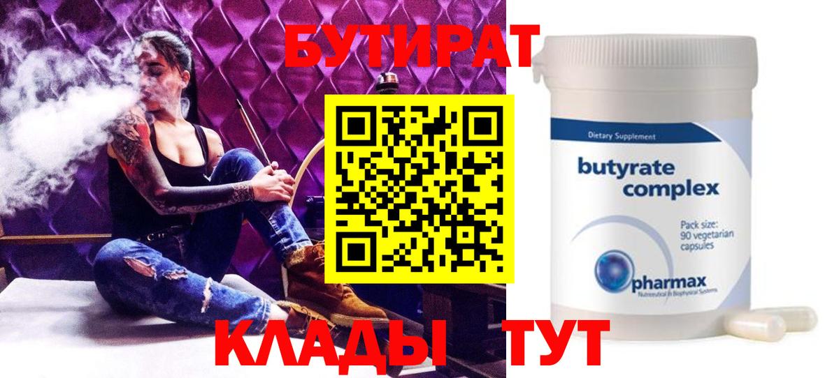 Липецк  Бутират  Вход с VPN  БУТИРАТ буратино 