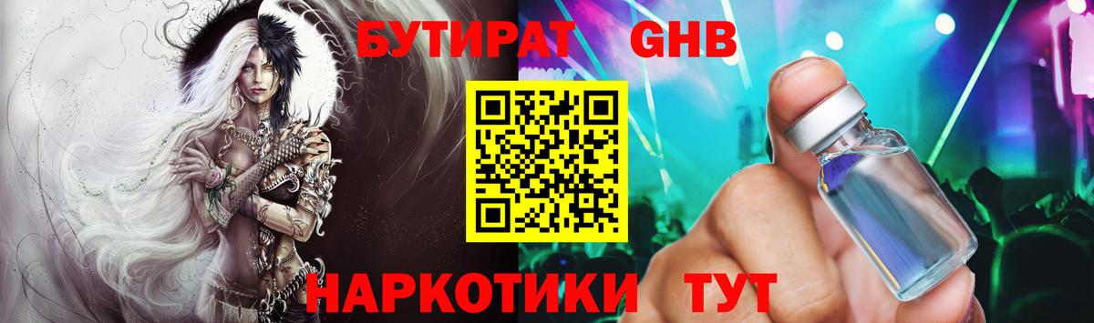 Бутират буратино Липецк