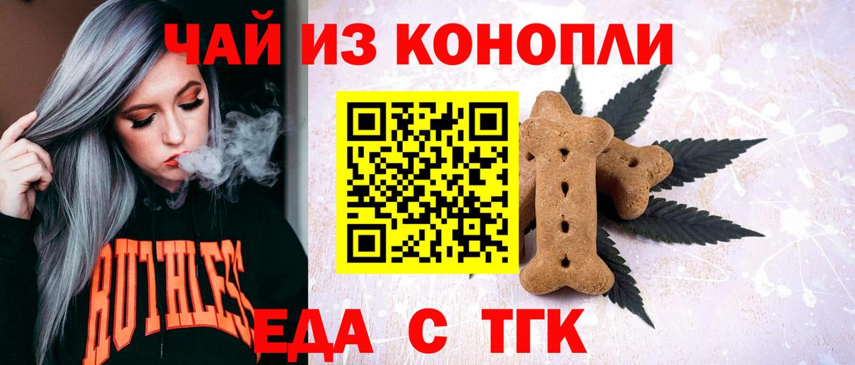 Липецк  Cannafood конопля  Вход с VPN 