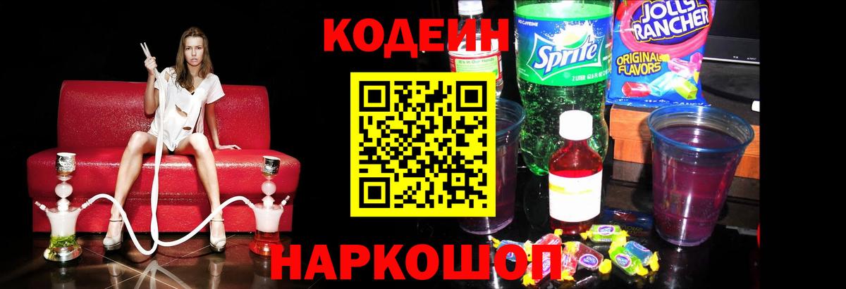 Липецк  Кодеиновый сироп Lean Purple Drank  Вход с VPN 