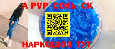 спайс Будённовск