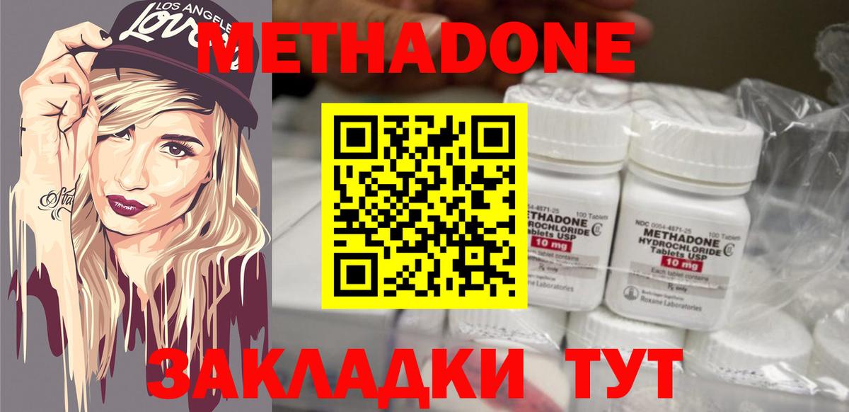 Липецк  Метадон кристалл  МЕТАДОН мёд  Вход с VPN 