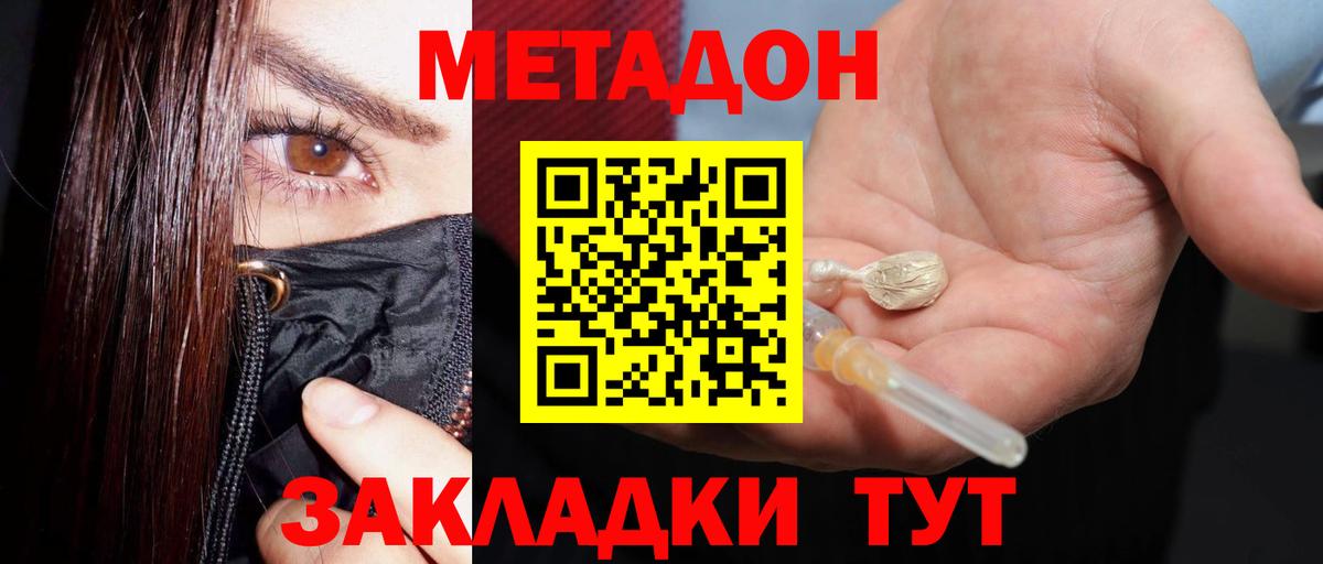 Метадон белоснежный Липецк